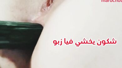 marochot2024????صوت واضح ملقيت لي حويني❤ خشيت خيارو في ترمتي باش نبرد