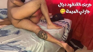 هير بجوج كليمات سخان نزللت بيهم على جارتي المطلقة عطاتني ندوق ليها القنفود????????????????